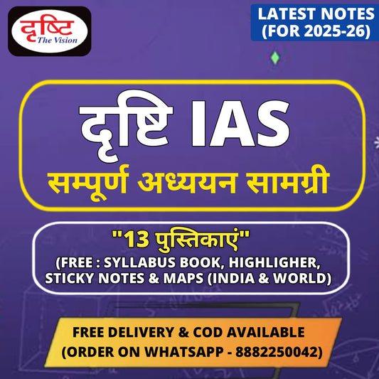 Drishti IAS Hindi Medium Notes for 2025-26 | UPSC के लिए सम्पूर्ण नोट्स