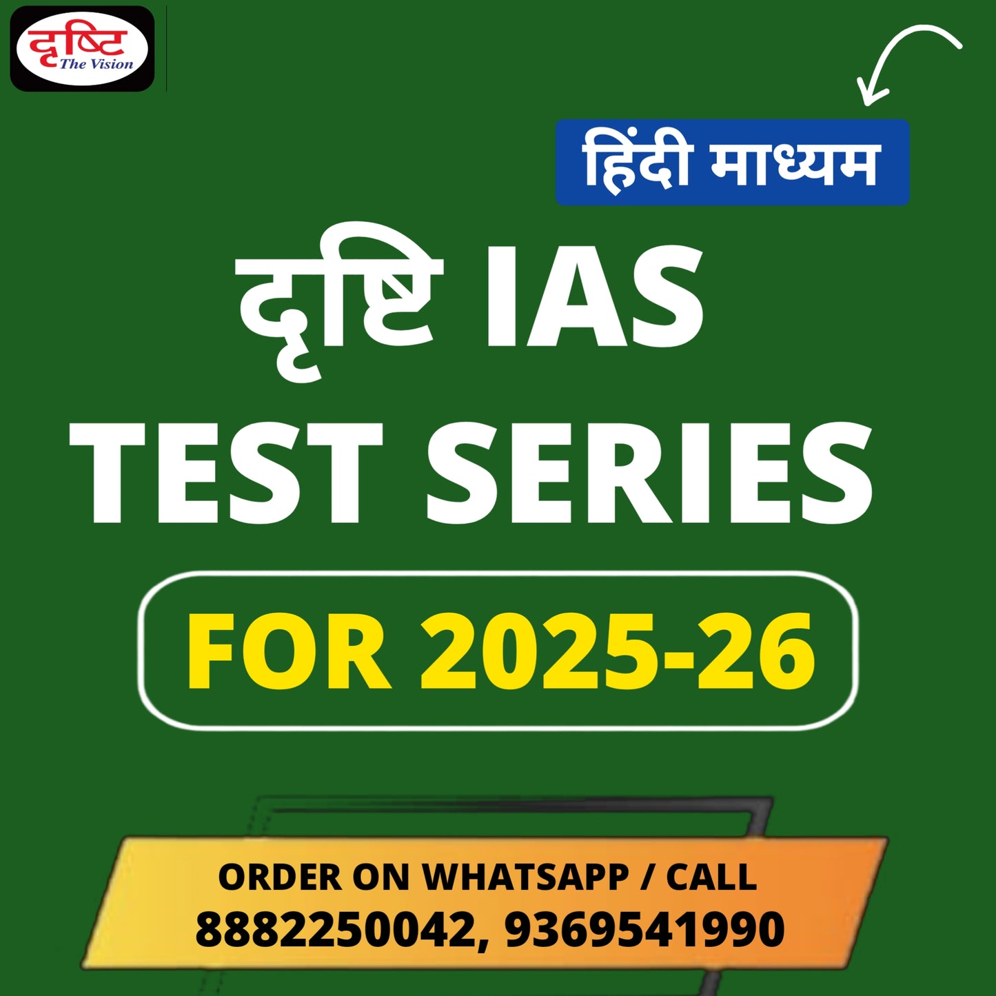Drishti IAS Test Series in Hindi (14 Tests)