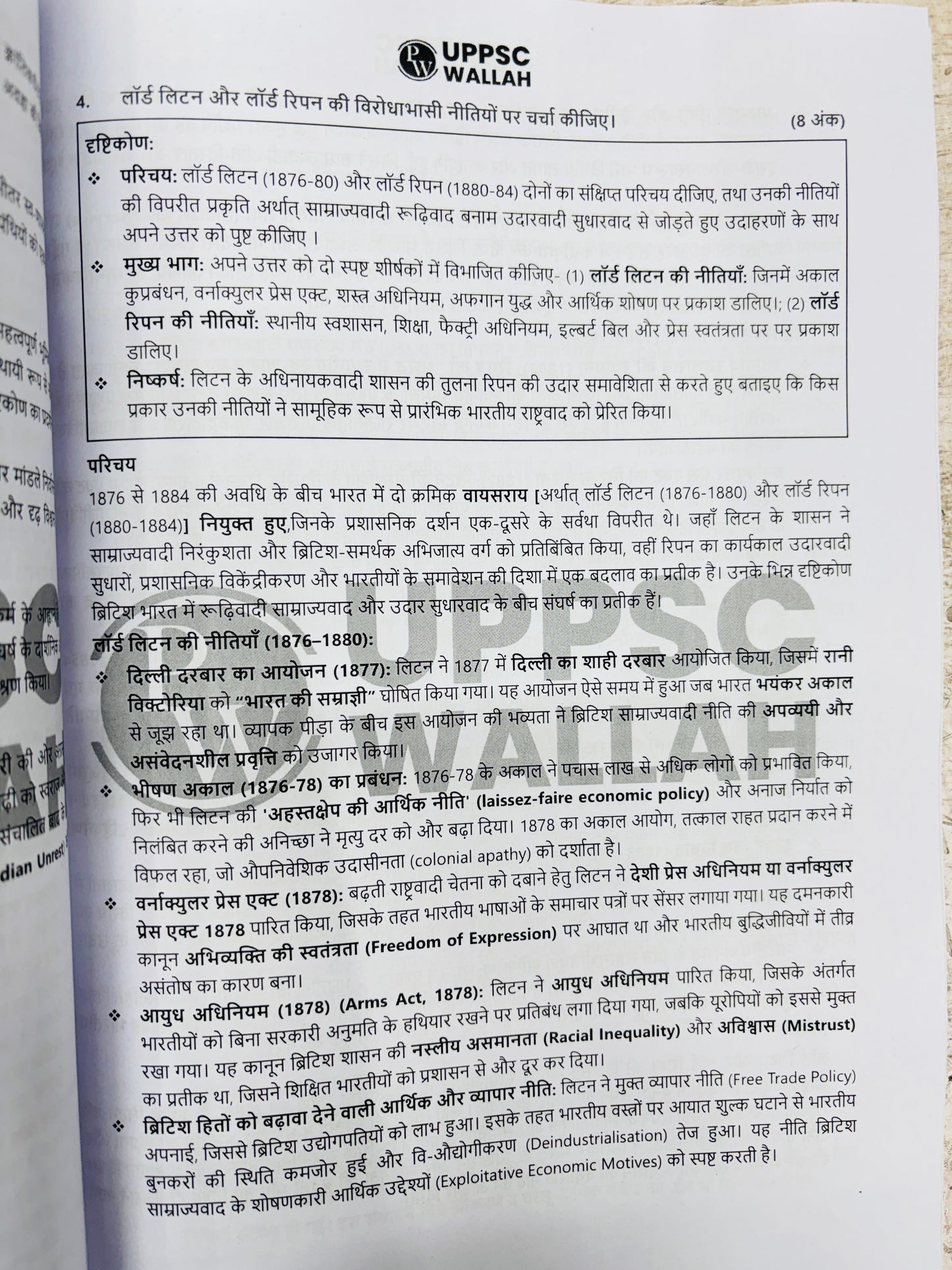 PW UPPCS : UPPCS Mains Test Series 2025 | 4 Test- Hindi Medium