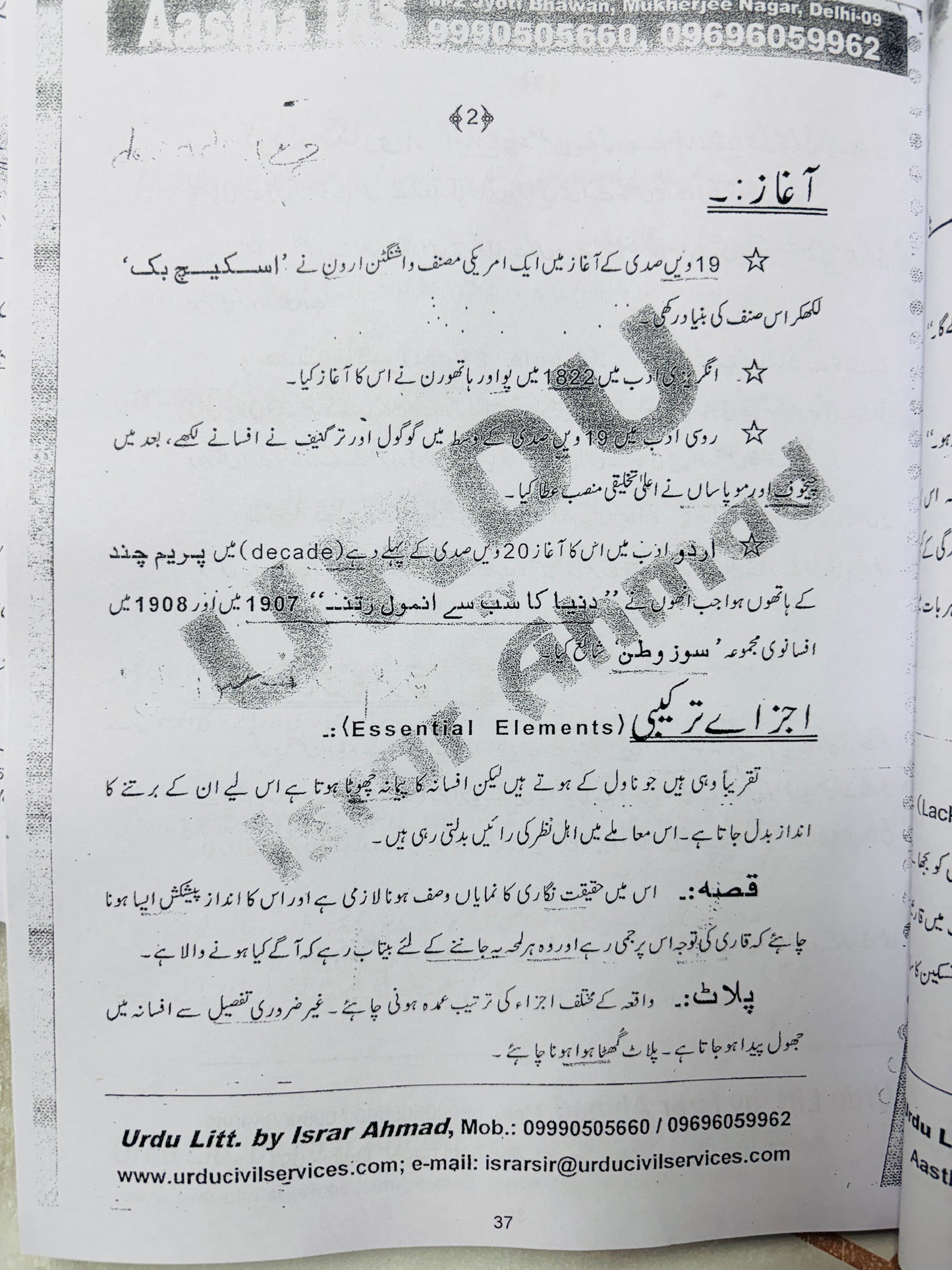 UPSC Urdu Optional Notes (Israr Ahmed)| Urdu Literature Optional Notes for UPSC | 2 Booklets