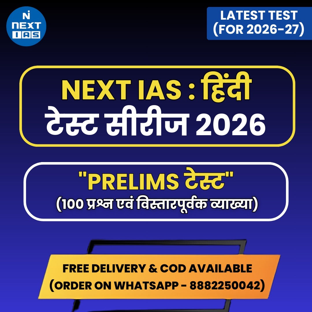 Next IAS Hindi Prelims Test Series 2026 | 13 Tests - Hindi Medium