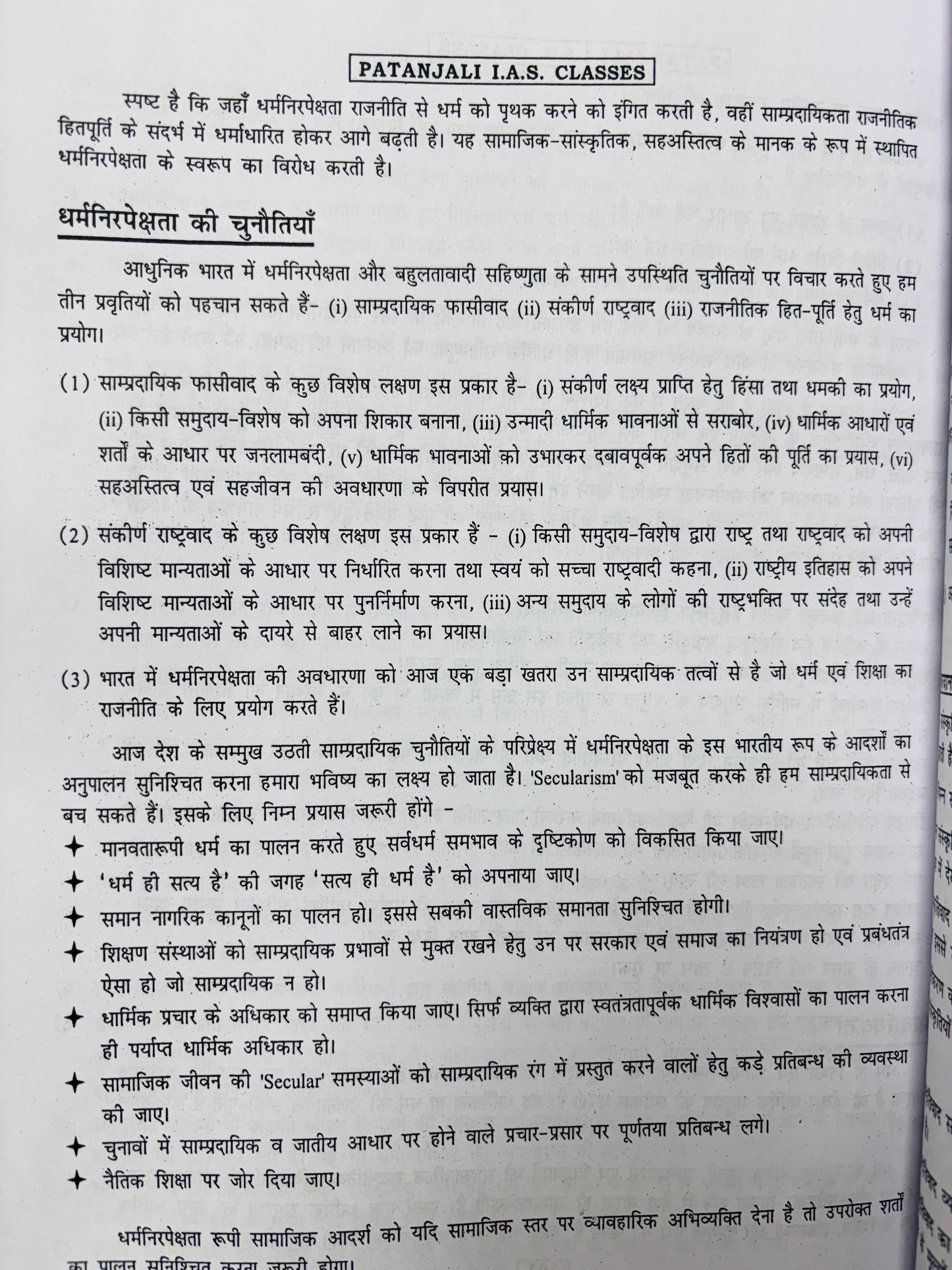 Patanjali IAS Philosophy Optional PRINTED Notes in Hindi (7 Booklets)