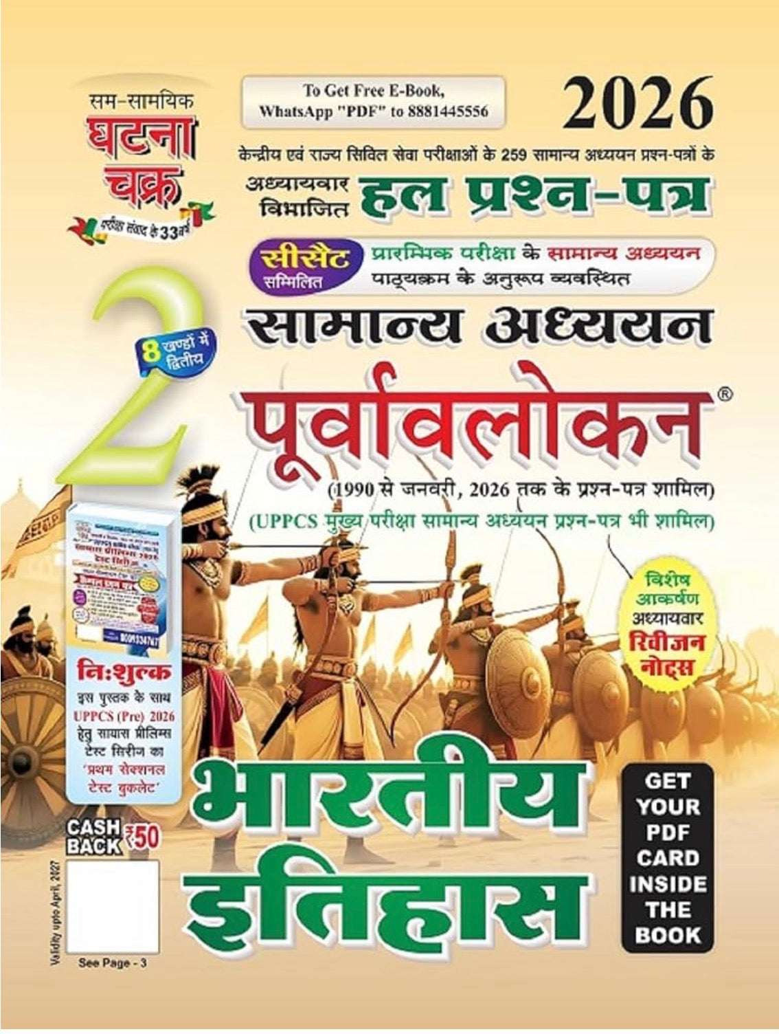 History Ghatna Chakra (Purvavlokan - Hindi) | UPPCS Ghatna Chakra Purvavlokan 2026