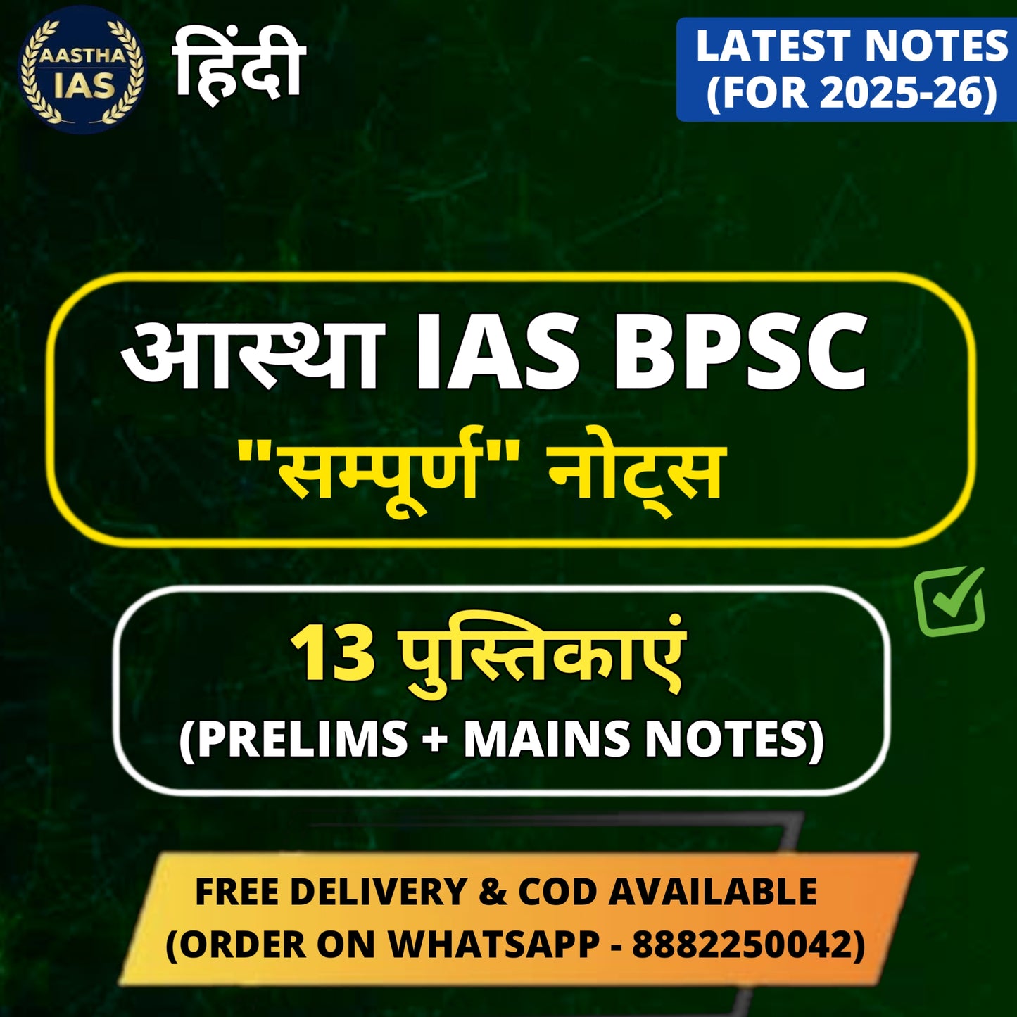 Aastha IAS BPSC Prelims + Mains Notes (Hindi Medium) | 13 Booklets