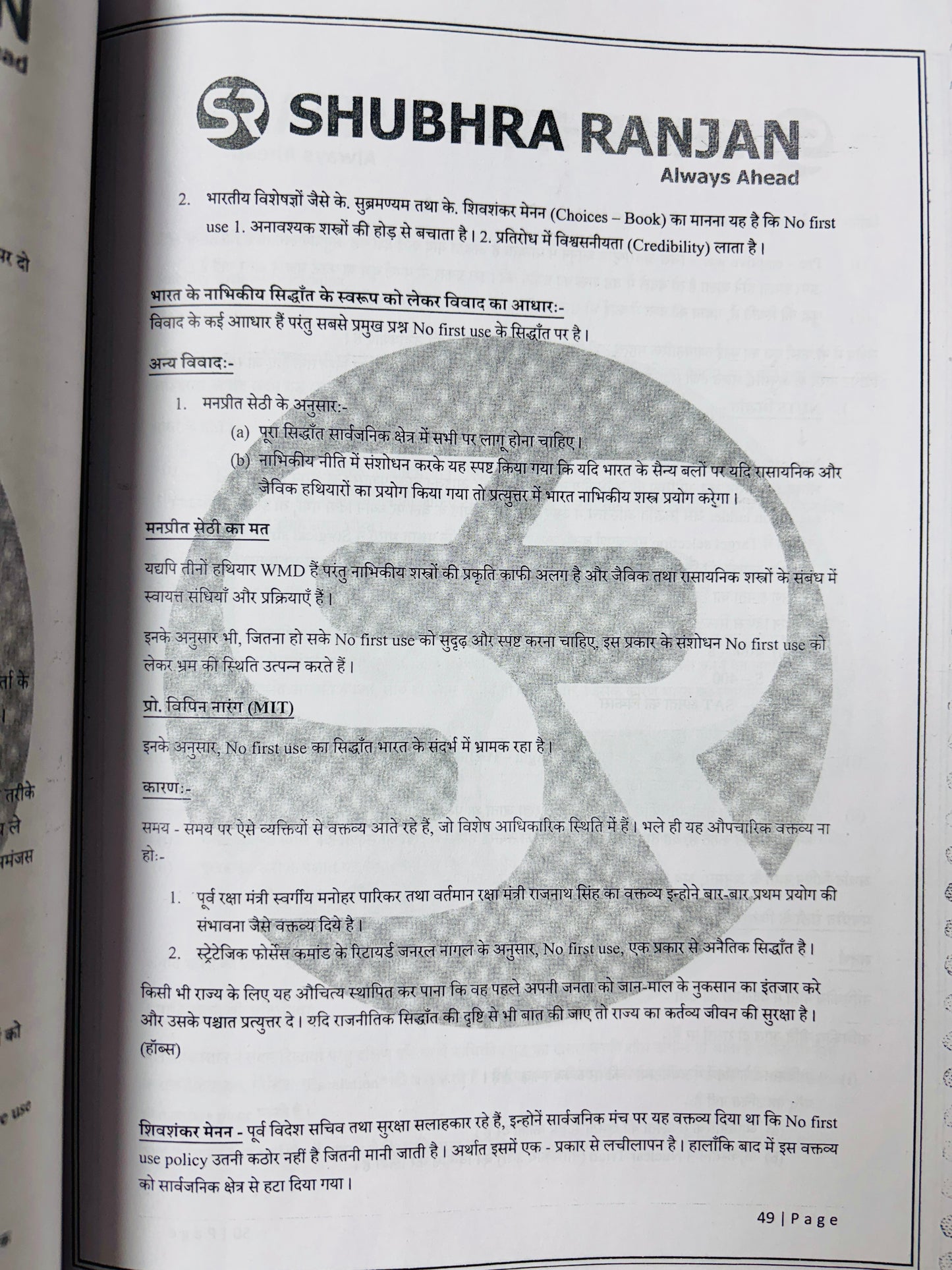 Shubhra Ranjan Hindi Medium PSIR Optional PRINTED Notes (7 Booklets)