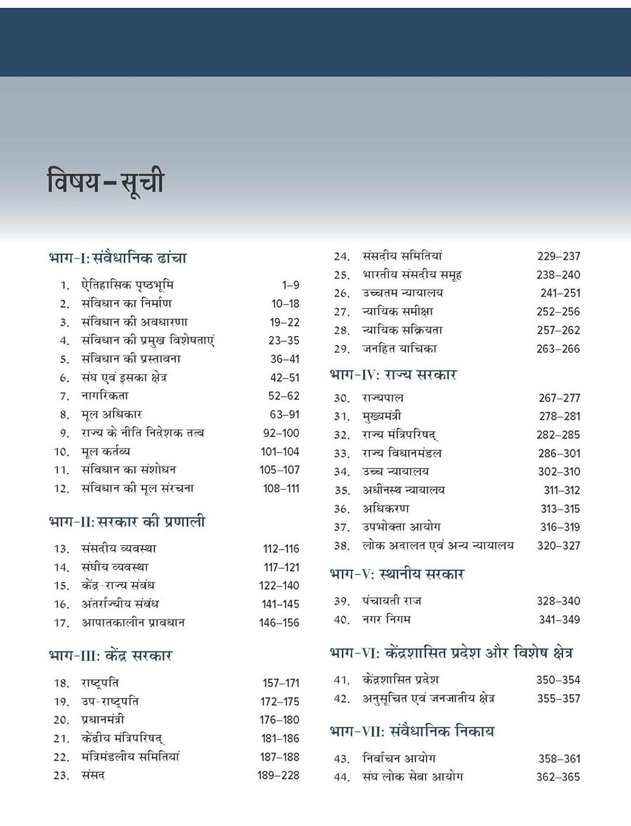 Laxmikanth Polity Book in Hindi - Latest 8th Edition (100% Original Book)