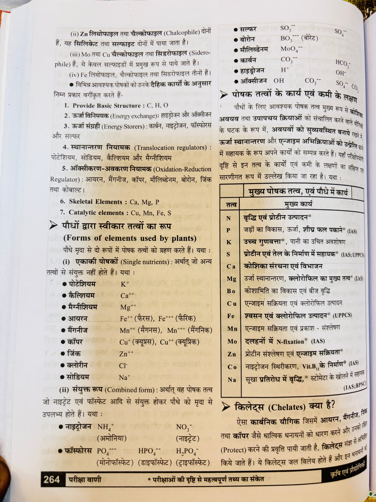 परीक्षा वाणी : Pariksha Vani Books 2026 (9 Books)| Best Books for UPPCS & Other State PCS - Hindi Medium