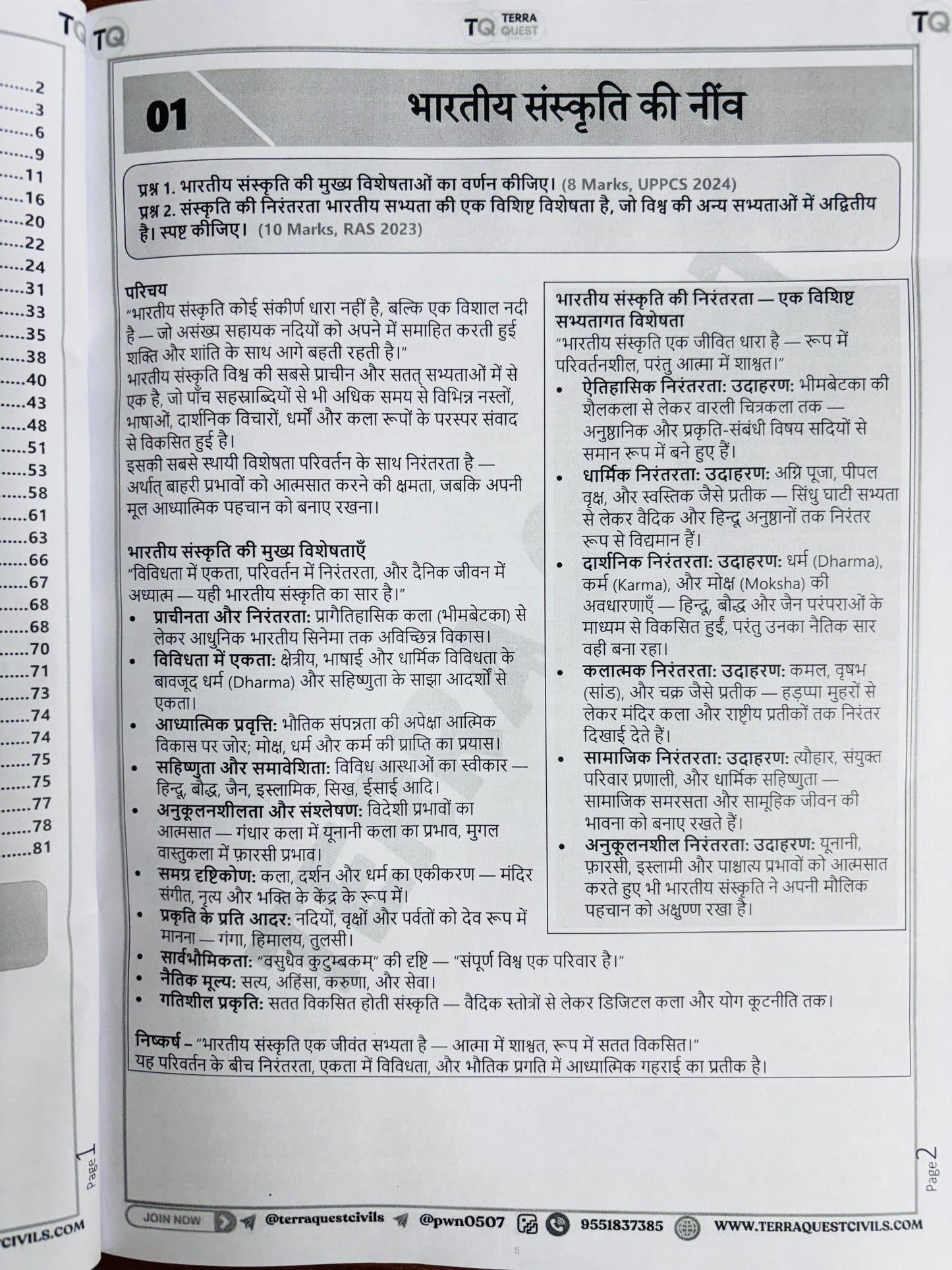 Terra Quest "Prelims+Mains" Complete Study Material For UPPCS 2026 (Hindi) | Complete Notes for UPSC, UPPCS, BPSC, HPSC, UKPSC (14 Books - Hindi)
