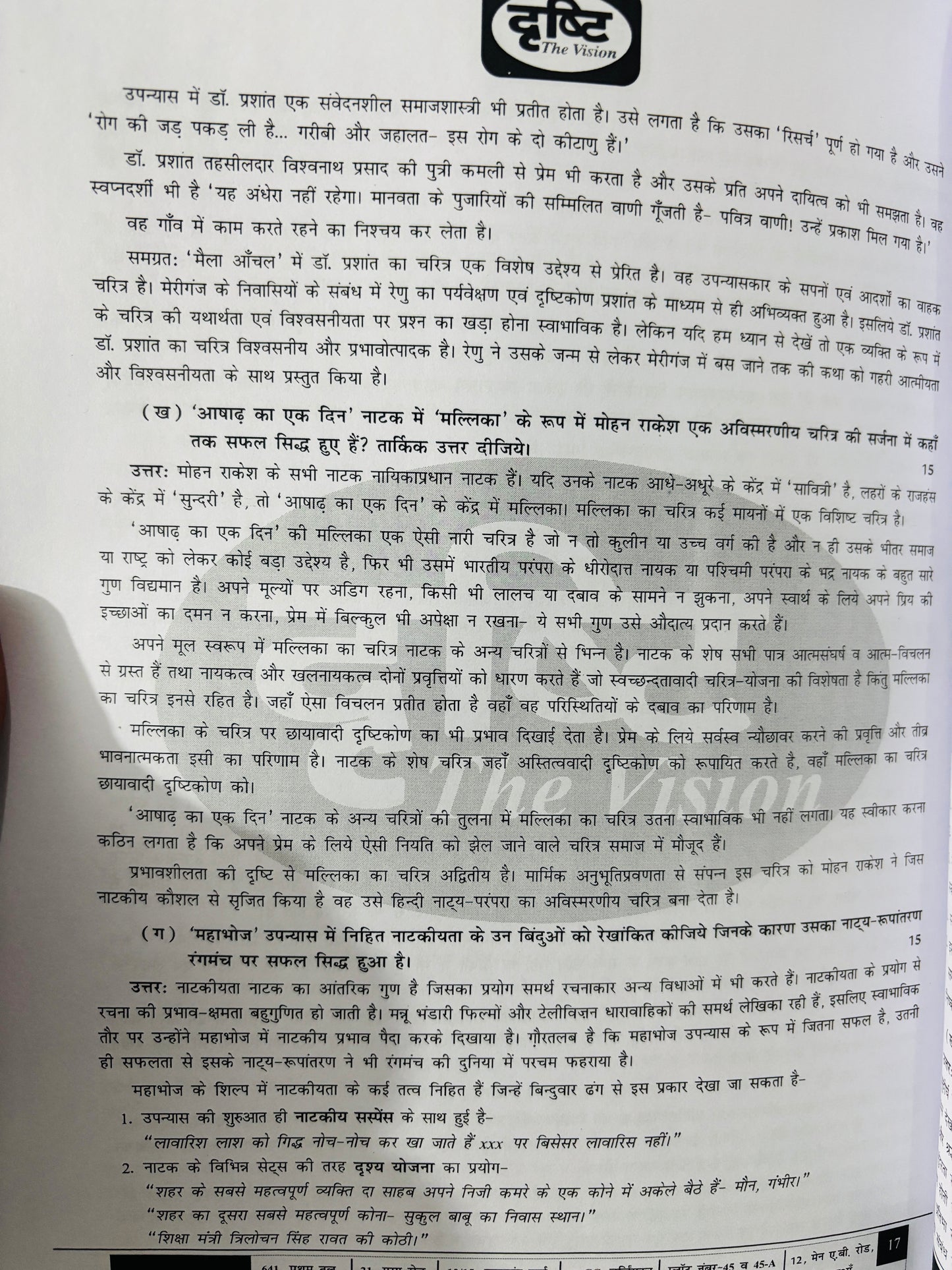 Drishti IAS Hindi Sahitya Optional Test Series (16 Tests) | Hindi Literature Test Series for UPSC