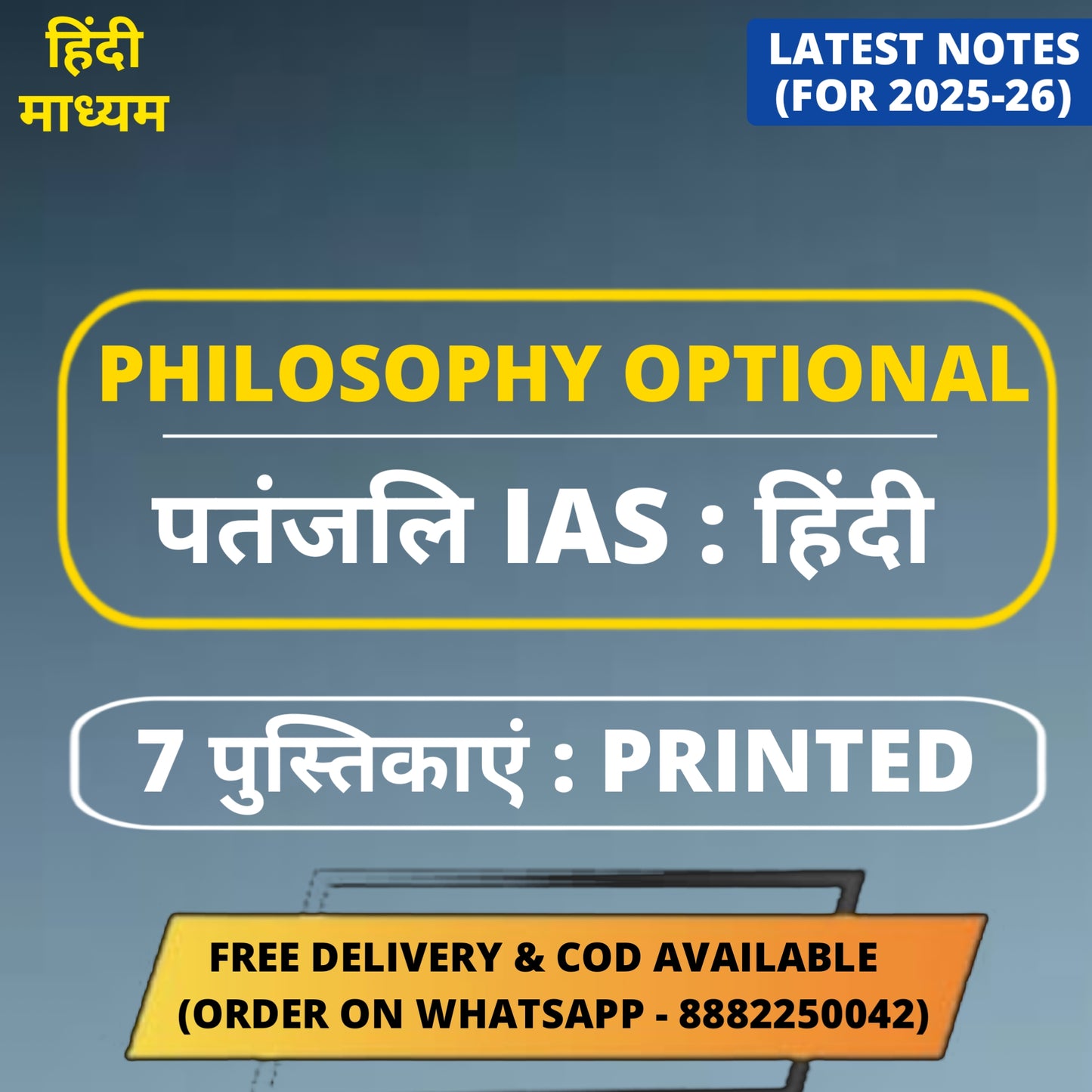 Patanjali IAS Philosophy Optional PRINTED Notes in Hindi (7 Booklets)