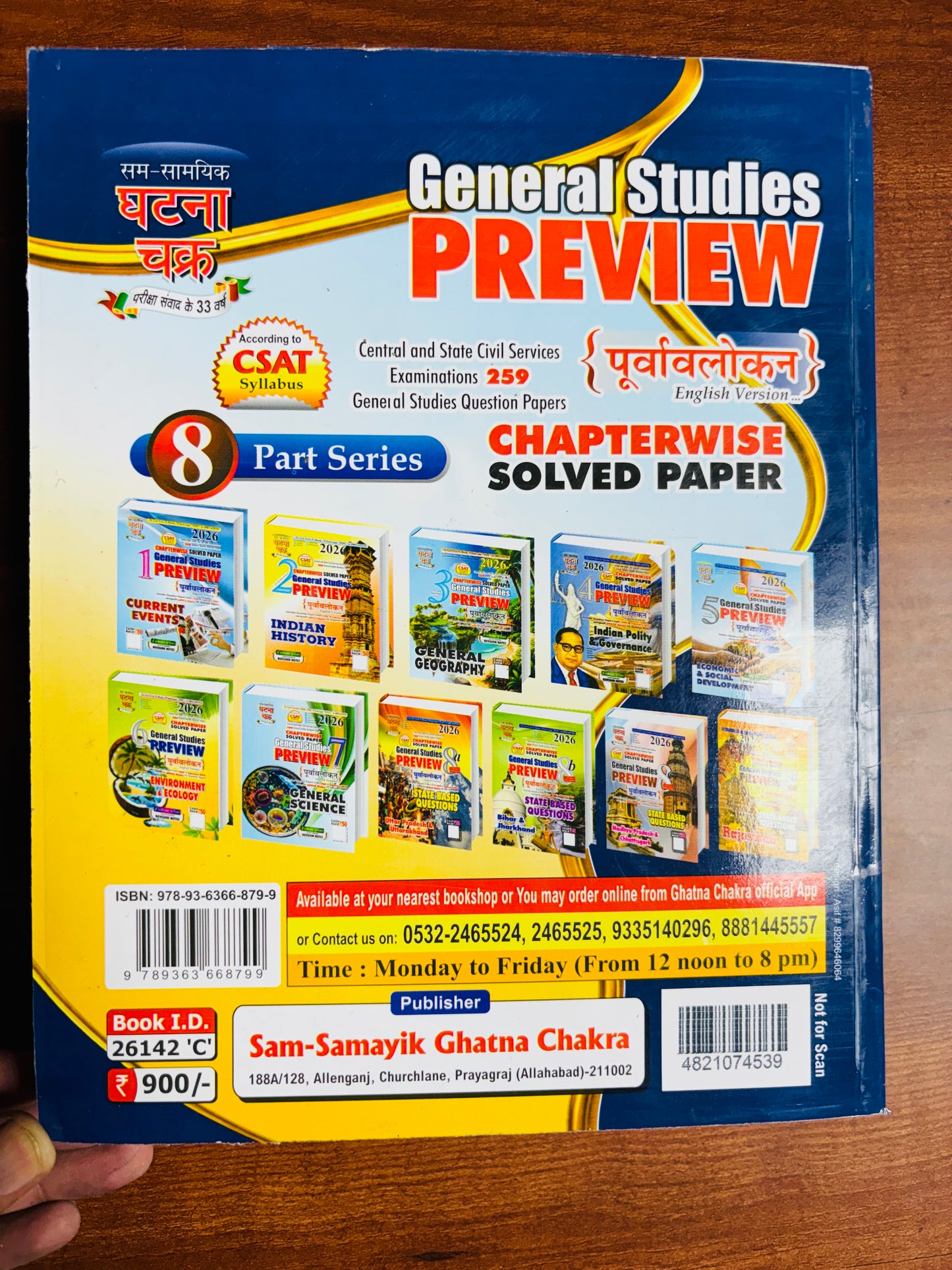 UPPCS Preview Ghatna Chakra (English) | UPPCS All Exams PYQ Solved Papers | Ghatna Chakra Purvalokan 2026