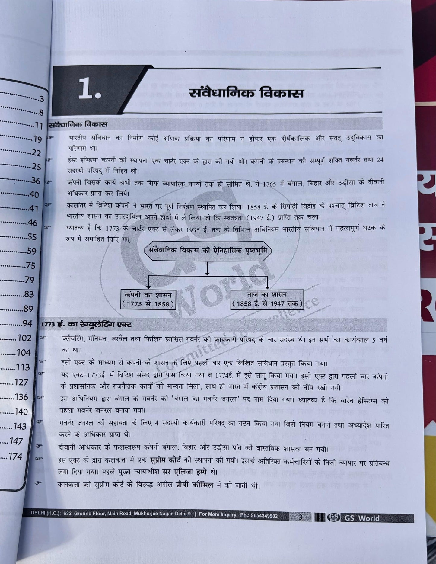 GS World RO/ARO Notes Hindi Medium (11 Booklets)