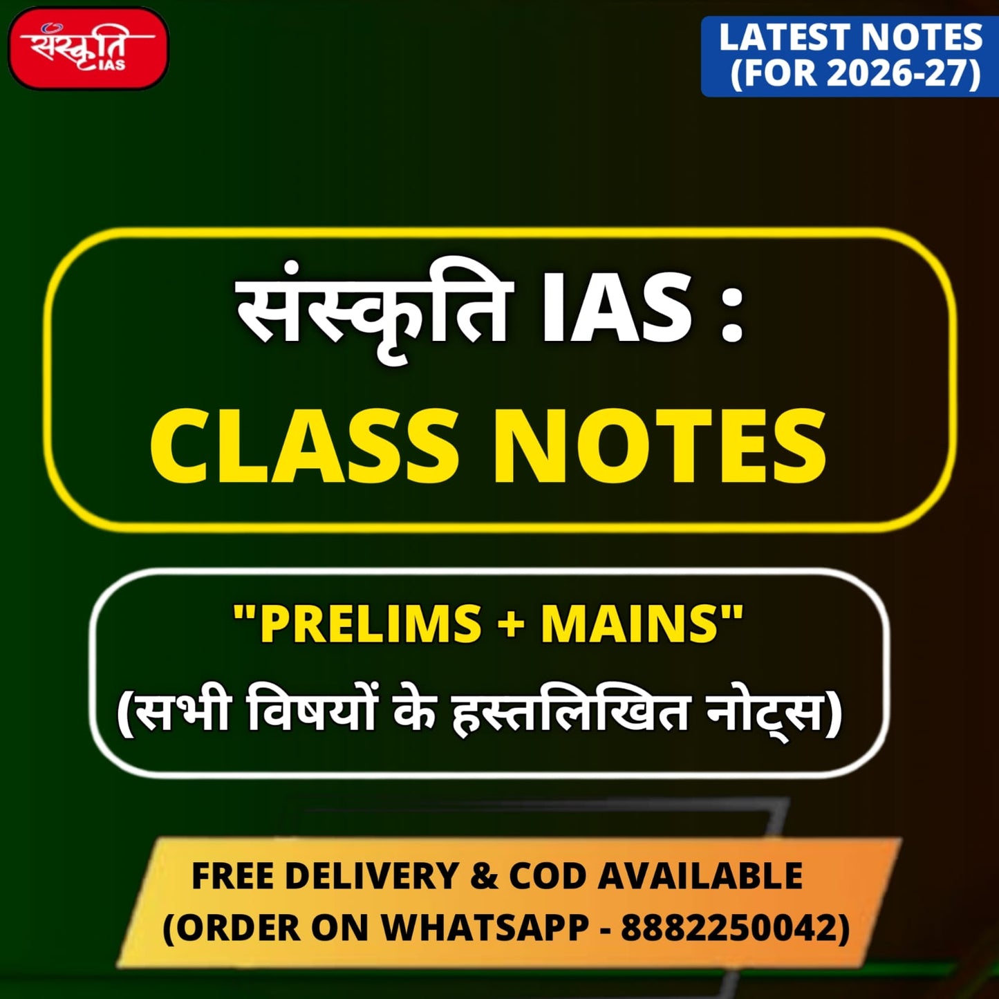 Sanskriti IAS Handwritten Class Notes (Hindi Medium) | UPSC Notes in Hindi 2026 | Latest Booklets