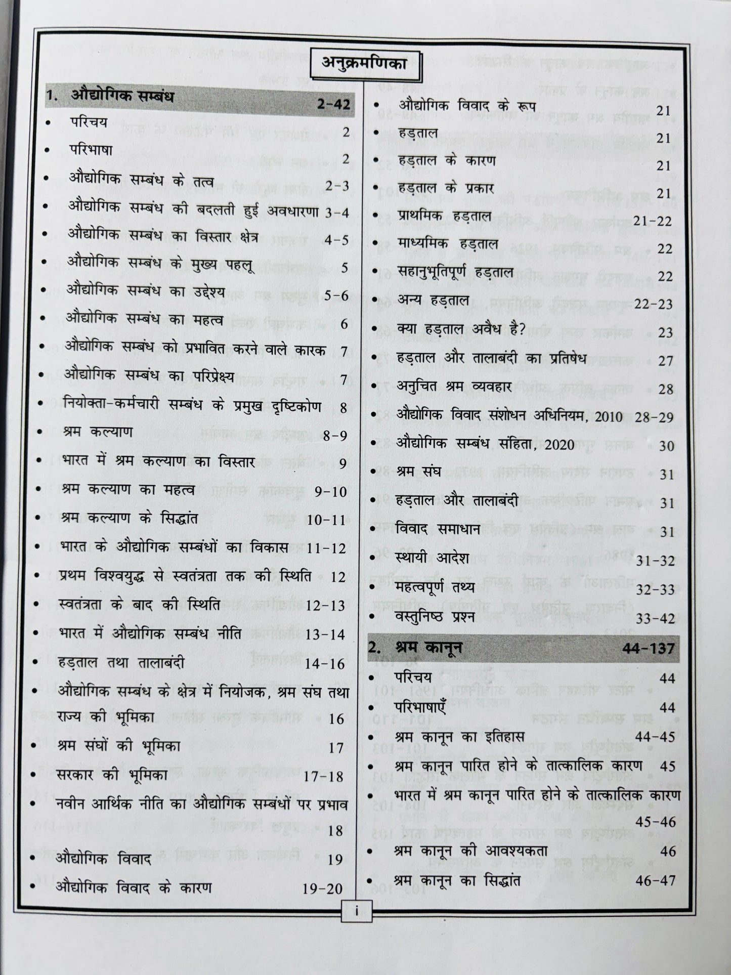 S. Chand EPFO Book - Hindi Medium