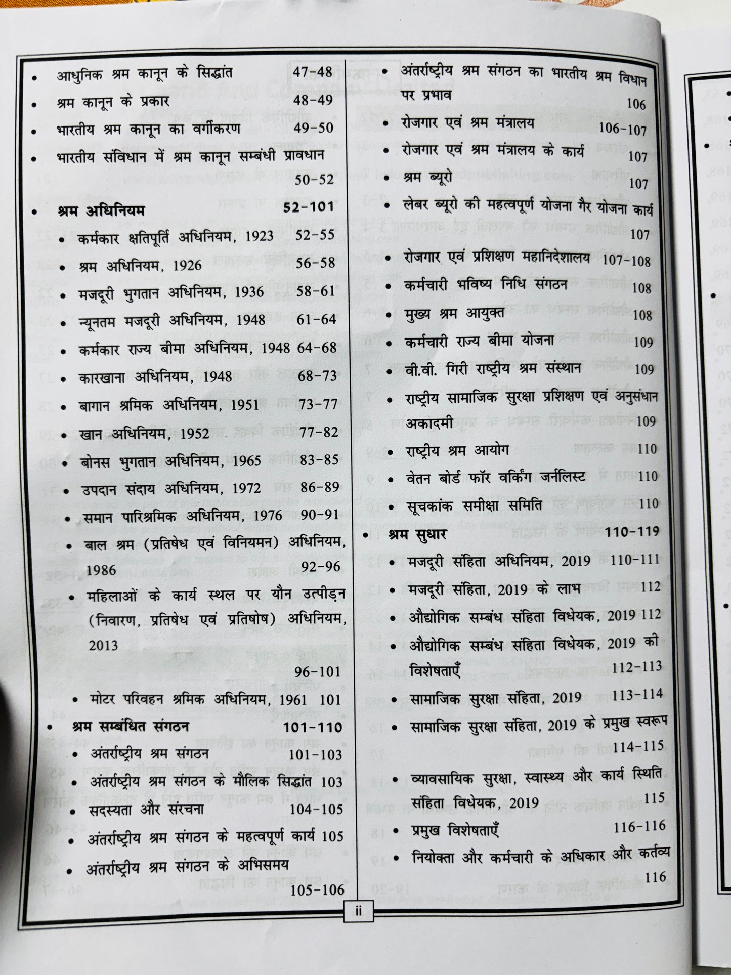 S. Chand EPFO Book - Hindi Medium