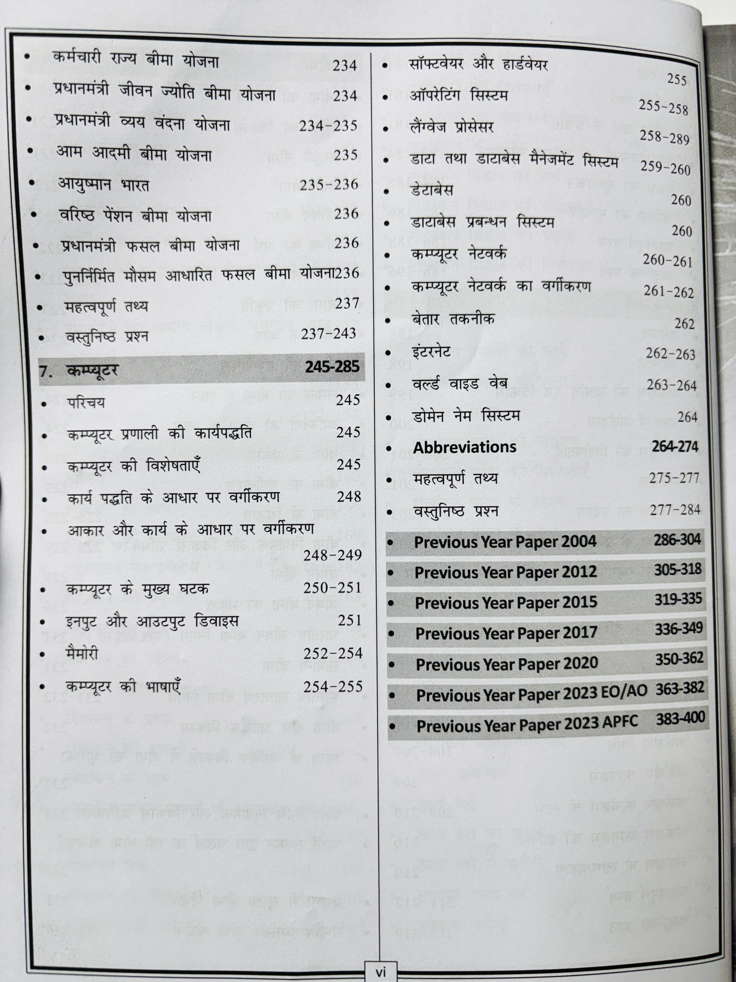 S. Chand EPFO Book - Hindi Medium