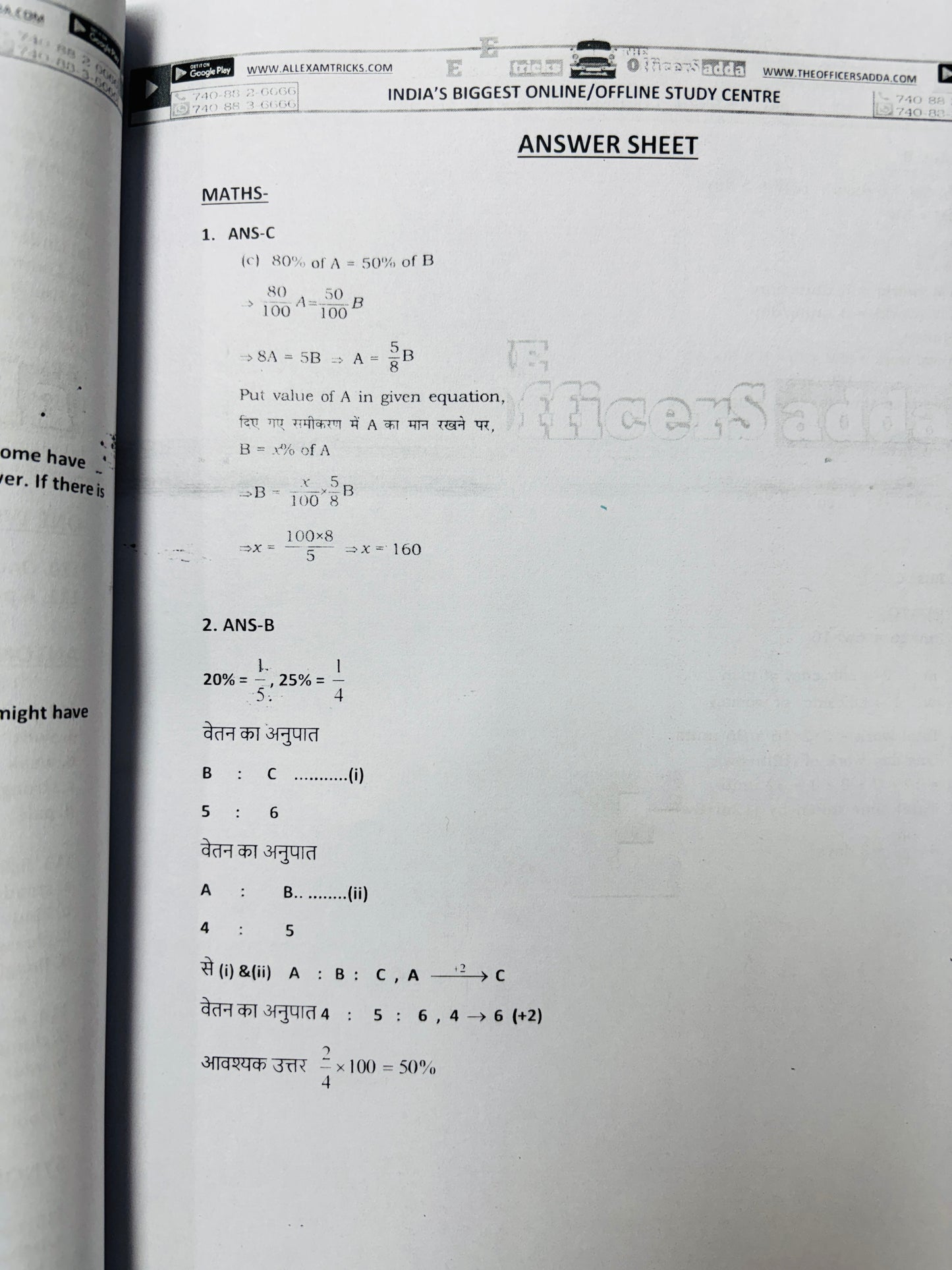 Officers Adda EPFO Test Series - Hindi Medium | 20 Tests