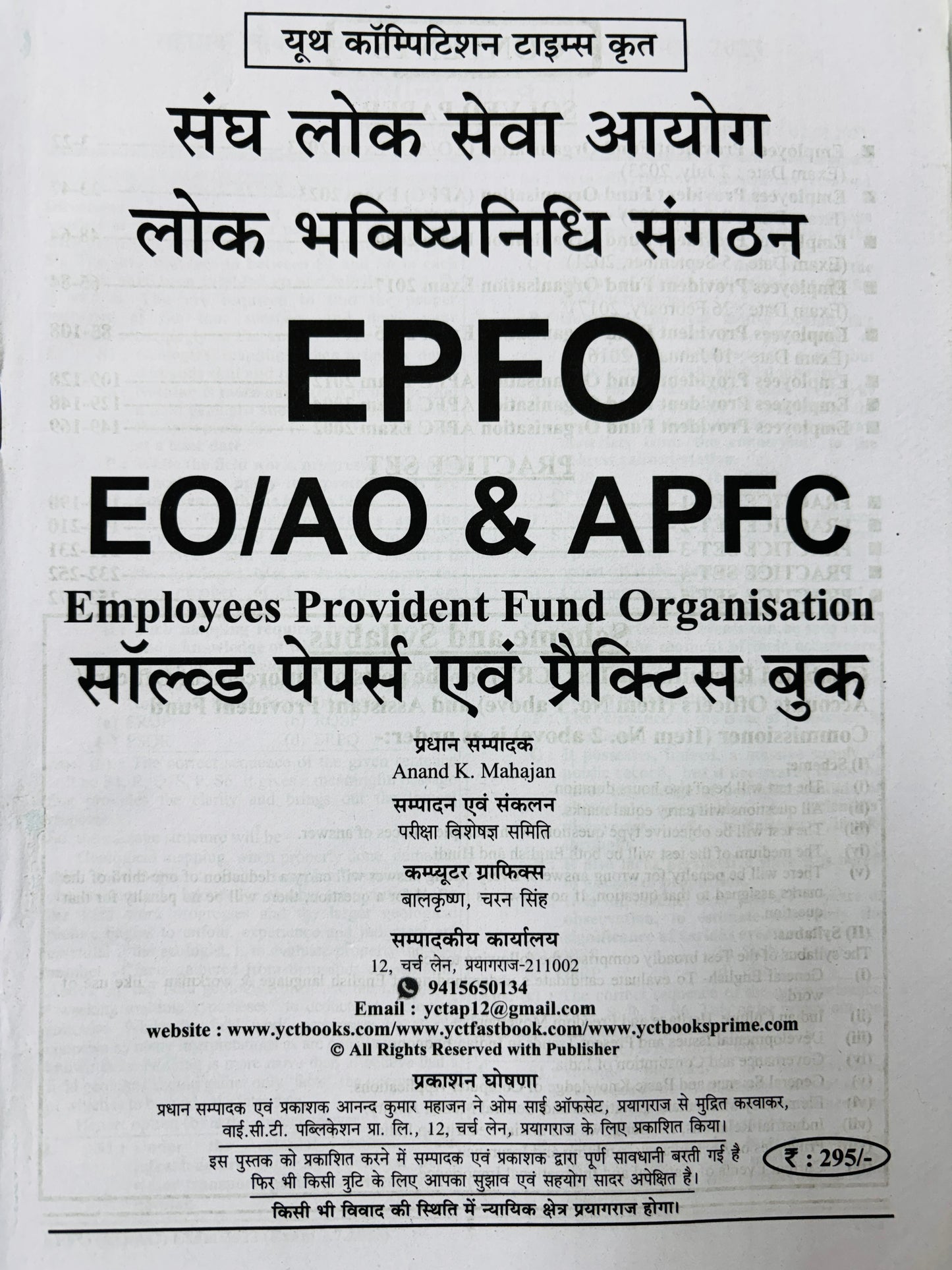 Youth Competition EPFO Book - Bilingual Medium