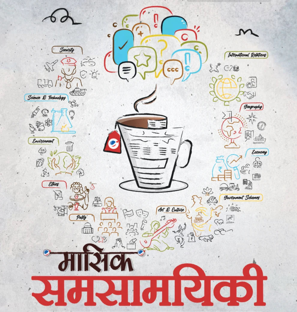 November Month 2025 (Hindi)| Vision IAS Current Affairs Monthly Magazine - Hindi Medium