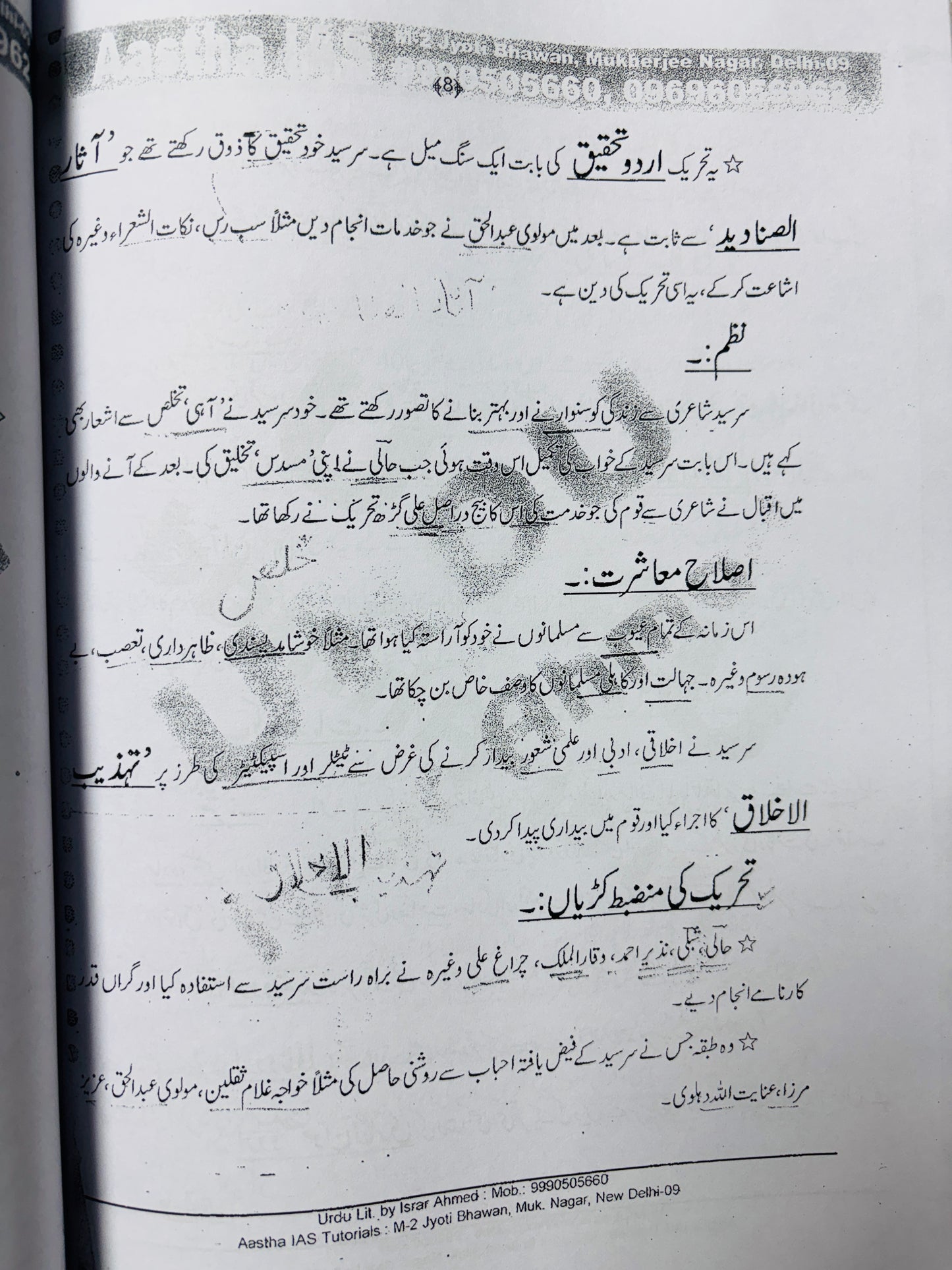 UPSC Urdu Optional Notes (Israr Ahmed)| Urdu Literature Optional Notes for UPSC | 2 Booklets