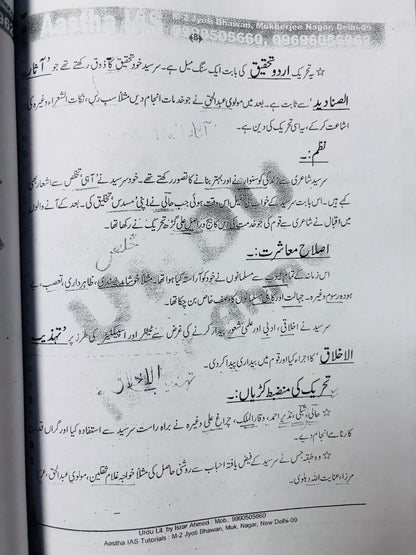 UPSC Urdu Optional Notes (Israr Ahmed)| Urdu Literature Optional Notes for UPSC | 2 Booklets