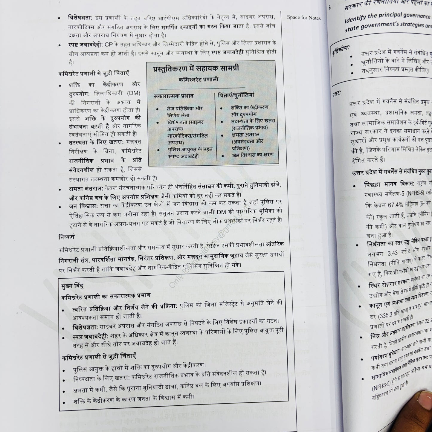 UPPCS Mains Test Series COMBO (27 Test- Hindi) | Vision 10, PW 4, UPPCS One 8, Dhyeya 5