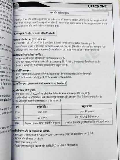 UPPCS One Mains Test Series Notes 2025 (Hindi) | 8 Tests - Hindi Medium