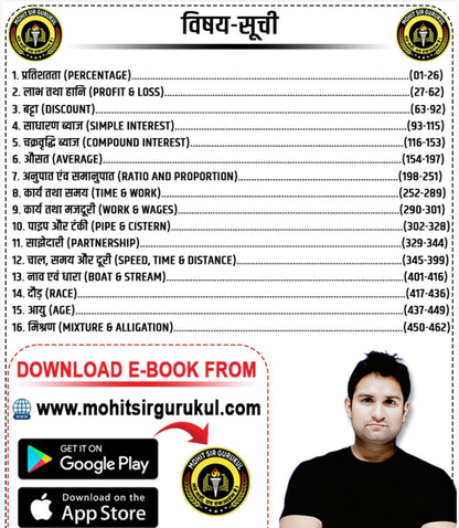 Mohit Sir Gurukul Maths Book | Arithmetic Chapter wise Handwritten Notes