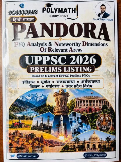 Polymath Adhigam Series for UPPCS Prelims 2026 (Hindi) – 14 Books Complete Set by Shakti Rathaur (Hindi Medium)