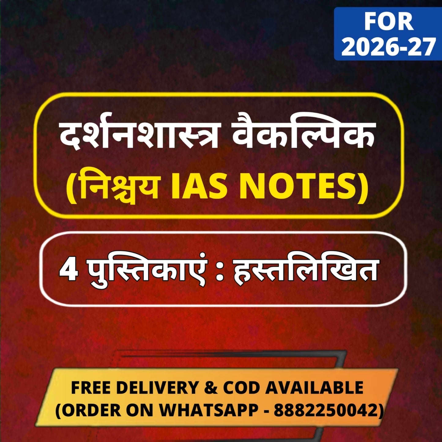 Nishchay IAS Philosophy Optional Handwritten Class Notes in Hindi (4 Booklets)
