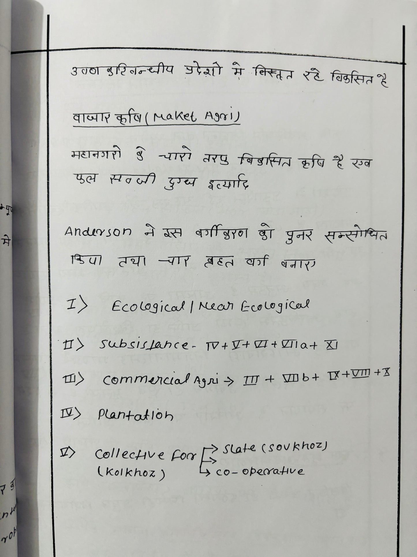 Alok Ranjan Sir Geography Optional COMBO Notes in Hindi (Printed+Handwritten) | 27 Booklets - Hindi Medium