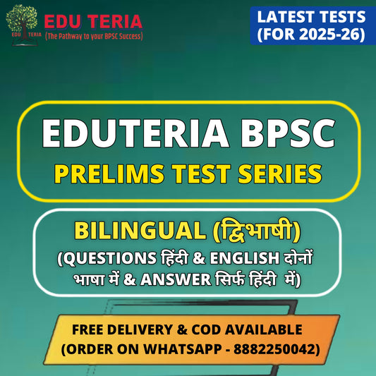 Eduteria BPSC Prelims Test Series | 12 Tests