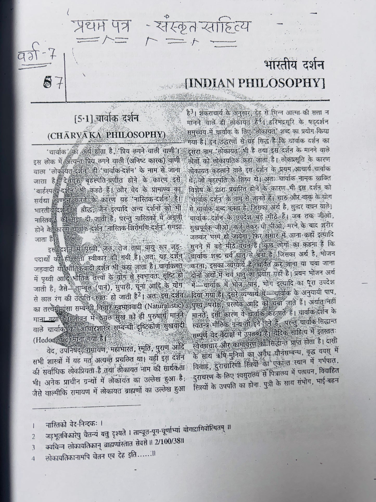 UPSC Sanskrit Optional Notes | Sanskrit Literature Optional Notes for UPSC | 2 Booklets