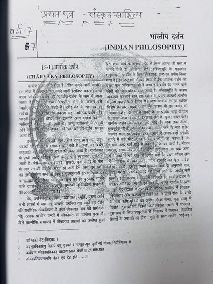 UPSC Sanskrit Optional Notes | Sanskrit Literature Optional Notes for UPSC | 2 Booklets