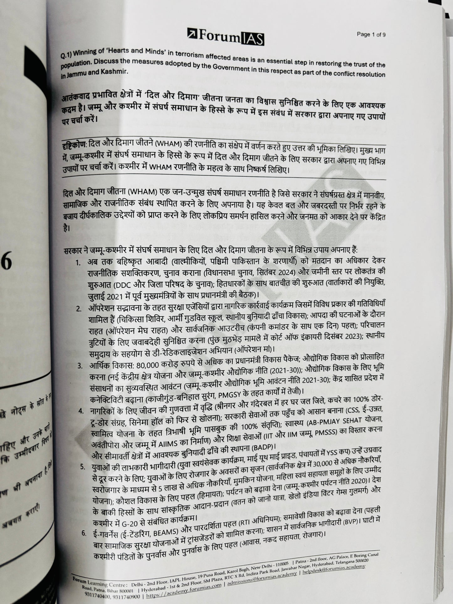 Forum IAS Mains Test Series Hindi Medium (40 Tests)