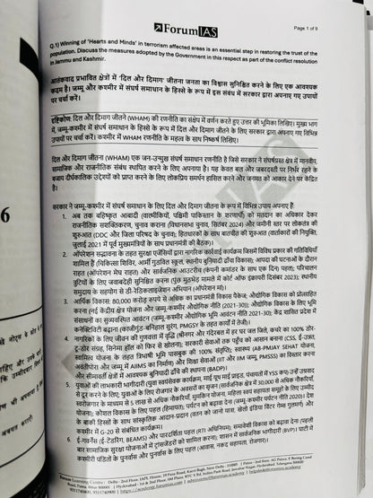 Forum IAS Mains Test Series Hindi Medium (40 Tests)