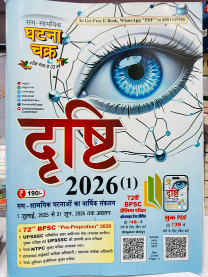 Eye Drishti Ghatna Chakra (Hindi Medium) | Annual Current Affairs for UPPCS, BPSC, UPSSSC, RO/ARO, UPPCS