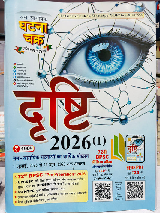 Eye Drishti Ghatna Chakra (Hindi Medium) | Annual Current Affairs for UPPCS, BPSC, UPSSSC, RO/ARO, UPPCS