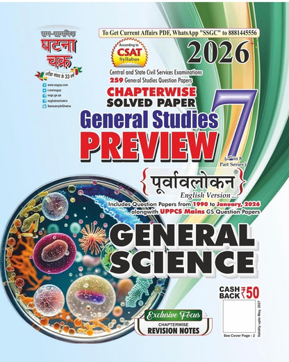 Ghatna Chakra (Preview) All 6 Subjects Combo | English Medium | UPSC, UPPCS & PCS Chapter wise Solved PYQ
