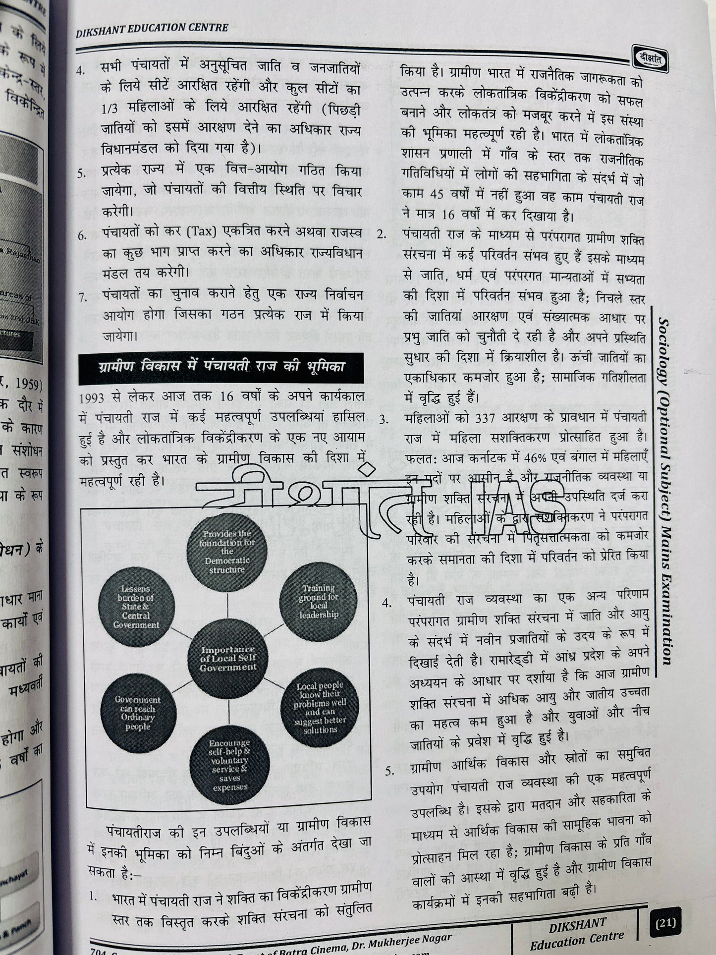 SS Pandey Sociology Optional Combo Notes (Printed+Handwritten) | 13 Booklets - Hindi Medium
