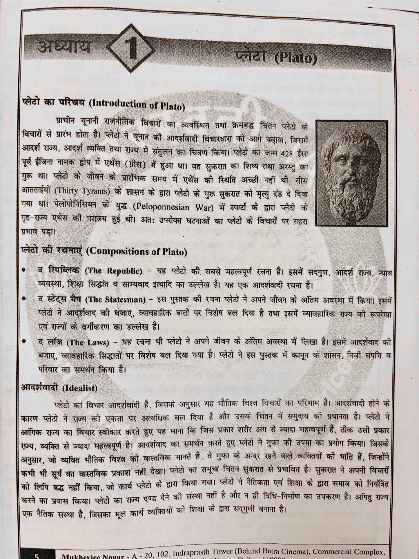 Rajesh Mishra Hindi Medium PSIR Optional PRINTED Notes (6 Booklets)