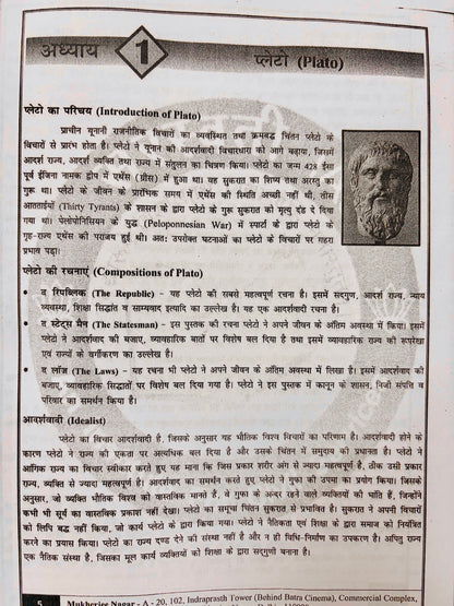 Rajesh Mishra Hindi Medium PSIR Optional PRINTED Notes (6 Booklets)