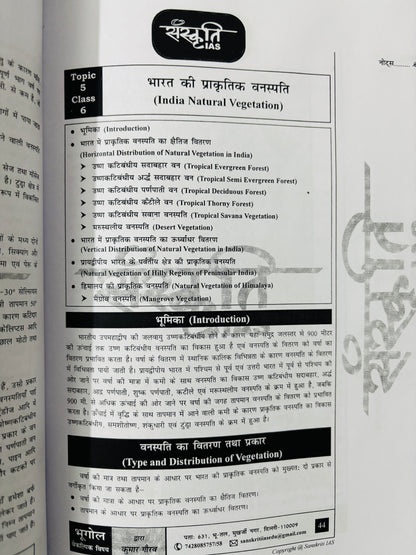 Sanskriti IAS : Kumar Gaurav Geography Optional PRINTED Notes in Hindi | 7 Booklets - Hindi Medium