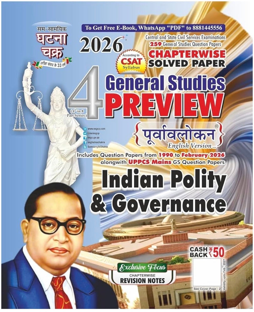 Ghatna Chakra (Preview) All 6 Subjects Combo | English Medium | UPSC, UPPCS & PCS Chapter wise Solved PYQ