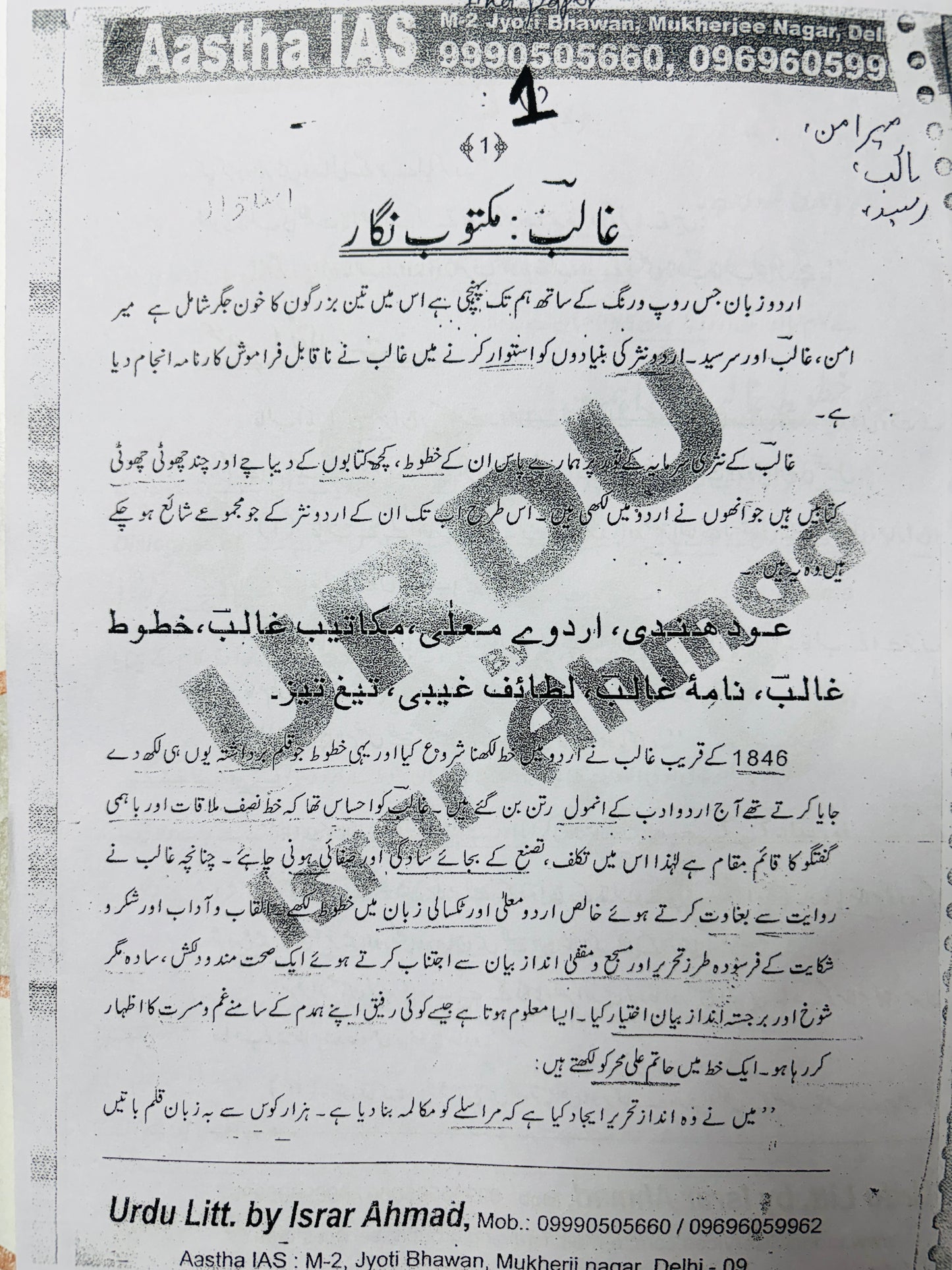 UPSC Urdu Optional Notes (Israr Ahmed)| Urdu Literature Optional Notes for UPSC | 2 Booklets