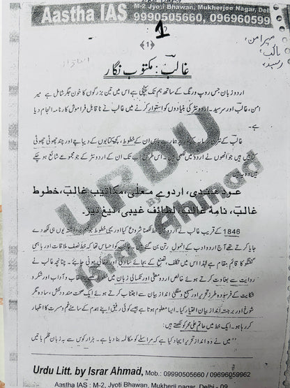 UPSC Urdu Optional Notes (Israr Ahmed)| Urdu Literature Optional Notes for UPSC | 2 Booklets