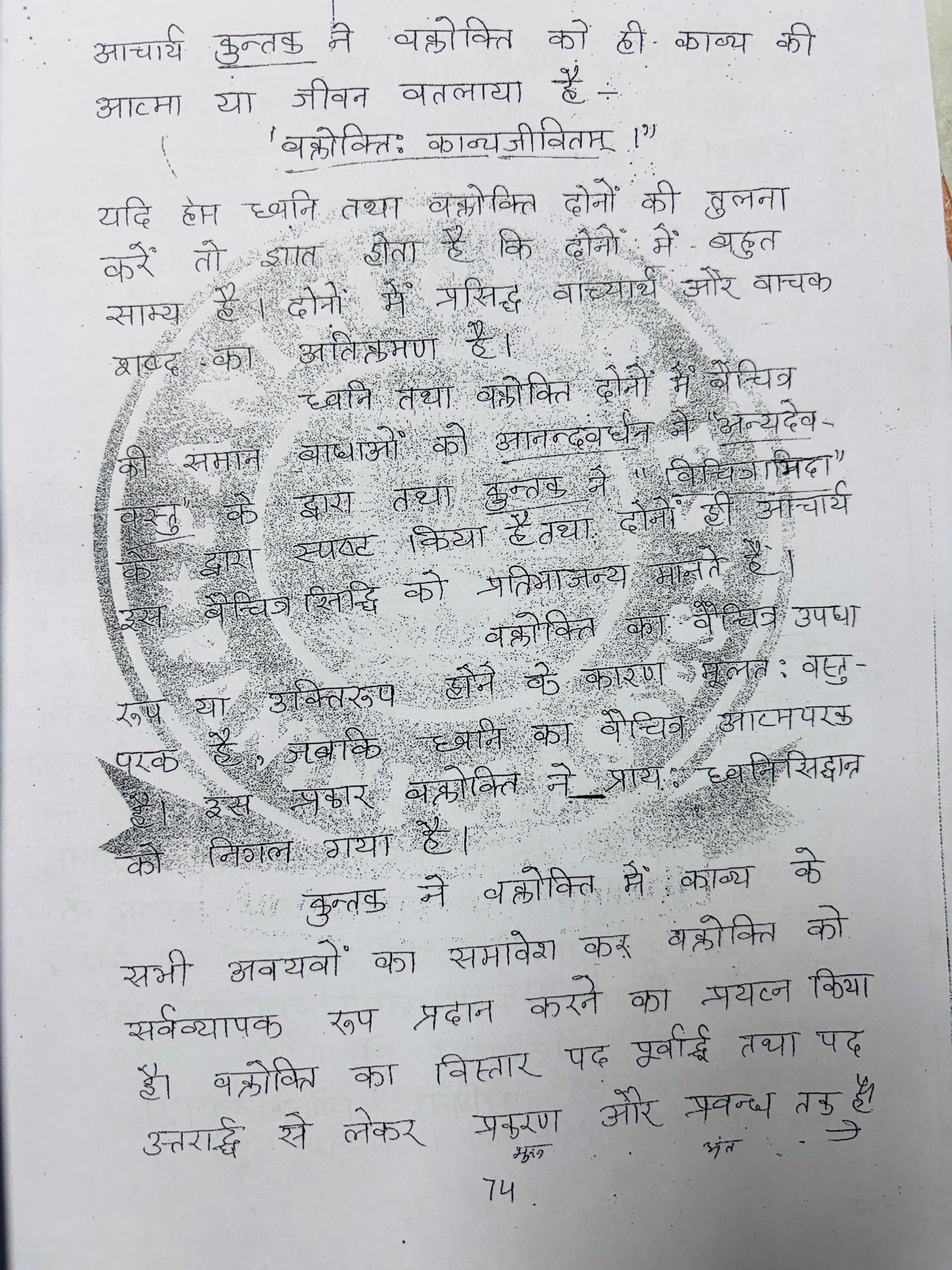 UPSC Sanskrit Optional Notes | Sanskrit Literature Optional Notes for UPSC | 2 Booklets