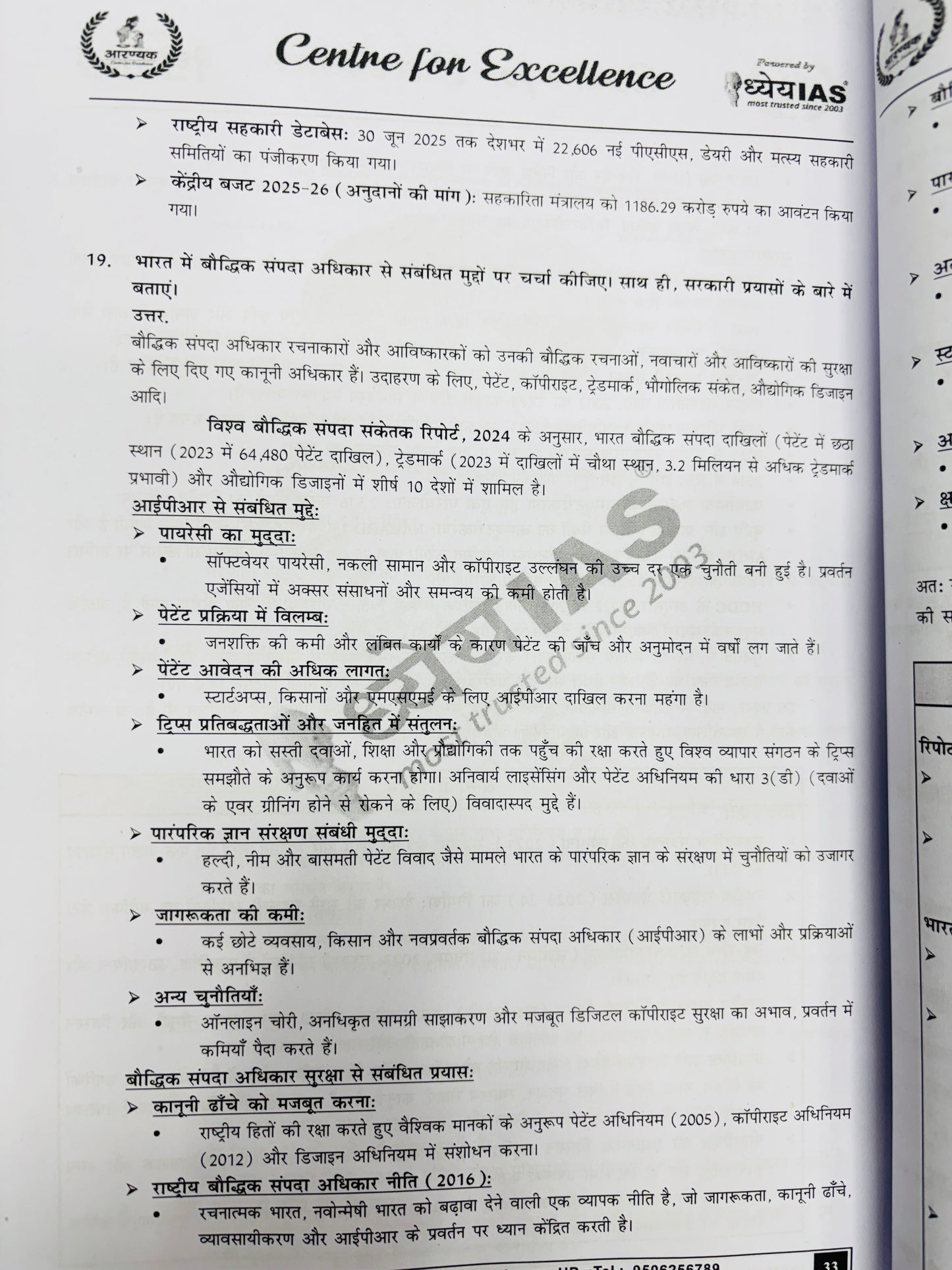 Dhyeya IAS : UPPCS Mains Test Series 2025 | 5 Test- Hindi Medium