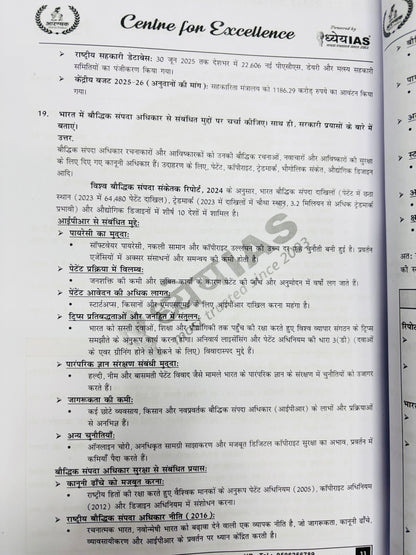 Dhyeya IAS : UPPCS Mains Test Series 2025 | 5 Test- Hindi Medium