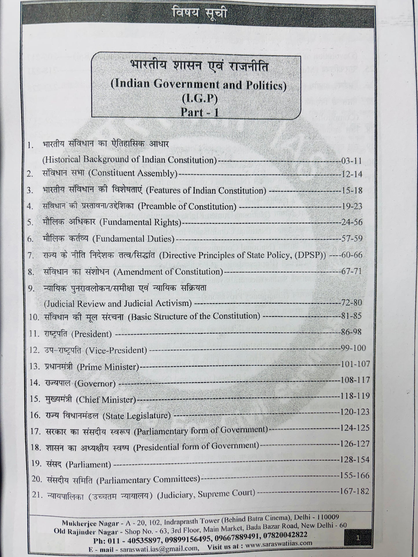 Rajesh Mishra Hindi Medium PSIR Optional PRINTED Notes (6 Booklets)